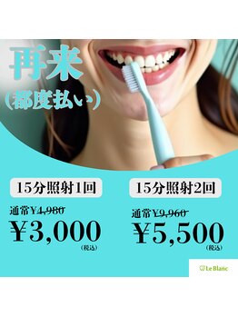 ルブラン 奈良店(Le Blanc)/白い歯が魅力的な理由！！