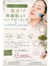 【5月限定クーポン】ハイドロフェイシャル×ハーブピーリング毛穴肌質改善