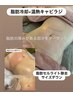 セットでお得♪《フェイシャルしながら♪お腹の脂肪冷却》ピーリング込¥18900