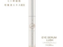 チャーム 膳所店(Charm)/RICHE/EYE SERUM LASH