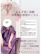 エリス(ELISSE)/よもぎ蒸し