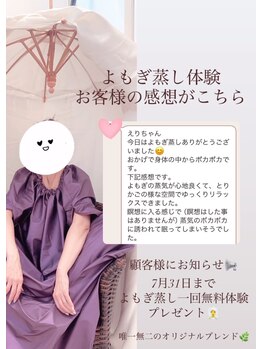 エリス(ELISSE)/よもぎ蒸し