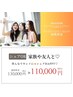 【誰とでも共有】ホワイトニング40分×35回¥130000→￥110000