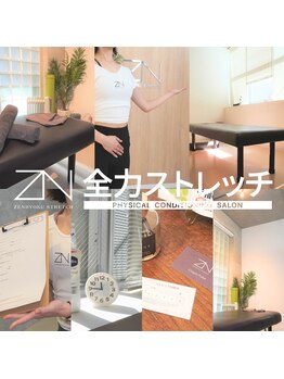 全力ストレッチ 川口店/気になったらぜひ1度お試しを！