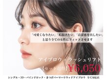 グラティフィ プラスイー(gratify+e)の雰囲気（眉とまつ毛。Wで仕上げる似合わせデザインが好評♪）