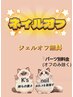 スカルプオフのみ/ケア付き　60分内  ¥4500
