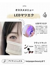 アイラッシュ ミル 御領店(eye lash Miru)/LED高級フラットラッシュ