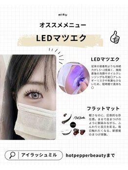 アイラッシュ ミル 御領店(eye lash Miru)/LED高級フラットラッシュ