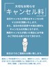 当日・無断・変更キャンセル料￥1100頂戴しております