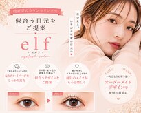エルフ(elf)