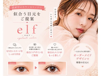 エルフ(elf)の写真