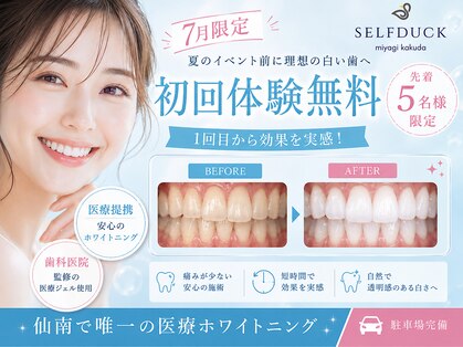 セルフダック 宮城角田店(SELFDUCK)の写真
