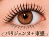 【人気No.2】パリエク【LEDグルー】アイシャンプー付き☆束感160本仕上げ
