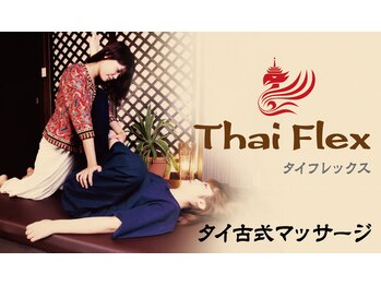 タイフレックス 難波 道頓堀(Thai Flex)
