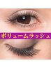 【一番長持ち】★ボリュームラッシュ★(70+70本)★抗菌毛★柔らかセーブル