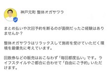 整体オガサワラ/安心の毎回「都度払い」です
