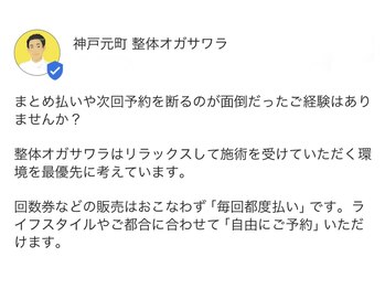 整体オガサワラ/安心の毎回「都度払い」です