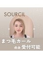 シュールシル 立川店(SourCil)&nbsp;クボタ カール