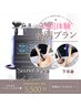 初回体験特別価格☆選べる上半身or下半身　脂肪燃焼×分解