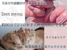 【電話予約】フェイシャル＋ハンドジェルorフットジェル同時施術で時短綺麗☆