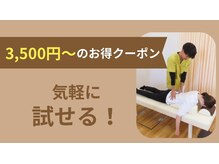 森下千歳接骨院の雰囲気（お気軽に受けられるよう、クーポンをご用意！）