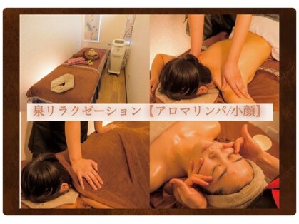 泉リラクゼーションの写真