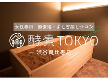 酵素TOKYO ナチュラ 渋谷 恵比寿店(natura)