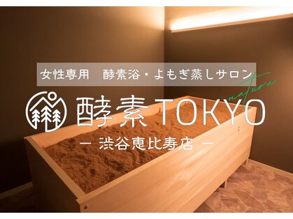 酵素TOKYO ナチュラ 渋谷 恵比寿店(natura)の写真