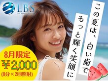 LBSホワイトニング 岡山店