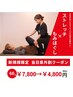 【県外割】ストレッチ60分通常￥7,800→￥4,800