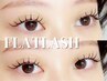 【軽くて長持ち】★フラットラッシュ120本★¥7150 まつ毛の負担を最小限に◎
