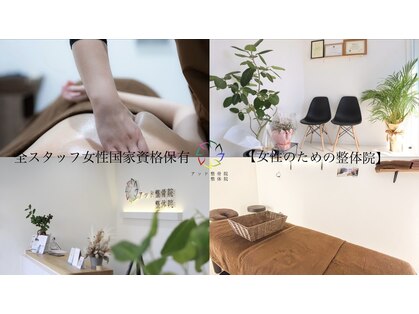 アッド整体院の写真
