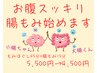 【お腹スッキリ腸活】もみほぐし45分+腸もみ15分　5,500円→4,500円