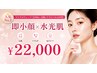 人気No.1◎マイクロリフト【100kj～全顔+ララピール+LDM】◎即小顔×水光肌