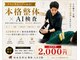 NAORU整体八王子院【６/３NEWOPEN（予定）】の写真