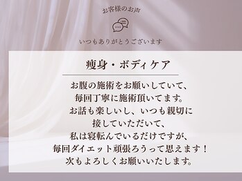 ベル アージュ/痩身・ボディケア口コミ