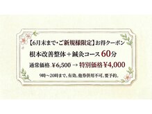 経絡鍼灸院 野村/【6月末まで・ご新規様限定】