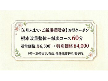 経絡鍼灸院 野村/【6月末まで・ご新規様限定】
