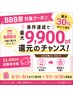 【ビビビ祭におすすめ】回数券購入・再来店はこちら！回数券60マス￥94,600円