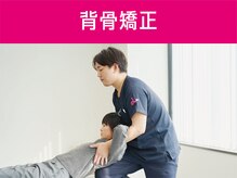 あい鍼灸院 接骨院 東急旗の台駅前院/背骨矯正