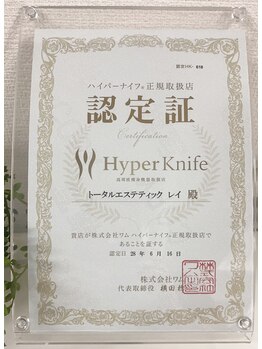 トータルエステティック レイ(Lay)/ハイパーナイフ認定サロン