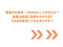 すまいむ整体院/産後のお身体改善
