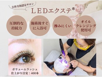 シュシュ(chou chou)/次世代マツエク|LEDエクステ