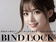 ネイルアンドアイラッシュサロン レア 千葉店(Lea)の雰囲気（◆バインドロック取扱店/◆目力アップに最適です。）