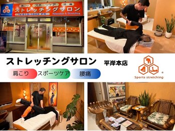 ストレッチングサロン 平岸本店
