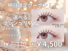 ダイヤモンドアイズ 池袋西口店(DIAMOND EYES)