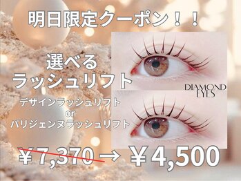 ダイヤモンドアイズ 池袋西口店(DIAMOND EYES)