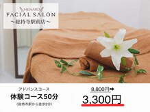 メナードフェイシャルサロン 総持寺駅前店