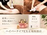 【★大人気★】全身アロマリンパ ハイパーナイフEX/フェイシャル180分 ¥18880