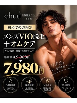 チュー 中目黒(chuu)の写真/男性もVIOは「脱毛＋ケア」の時代へ。